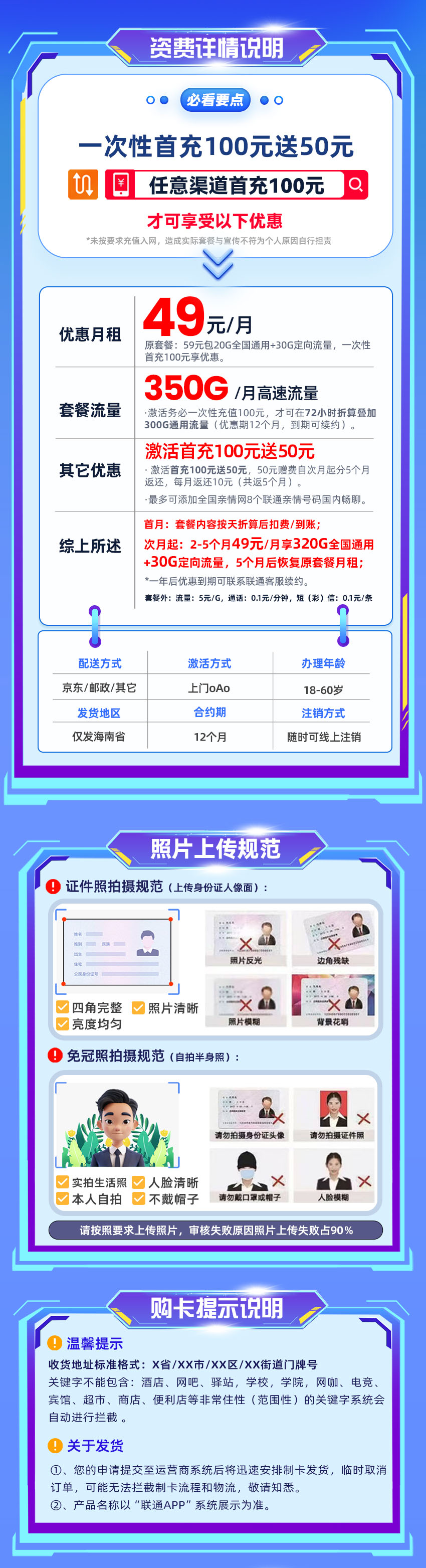 联通海南卡A 49元/月享320G全国通用+30G定向流量  第2张