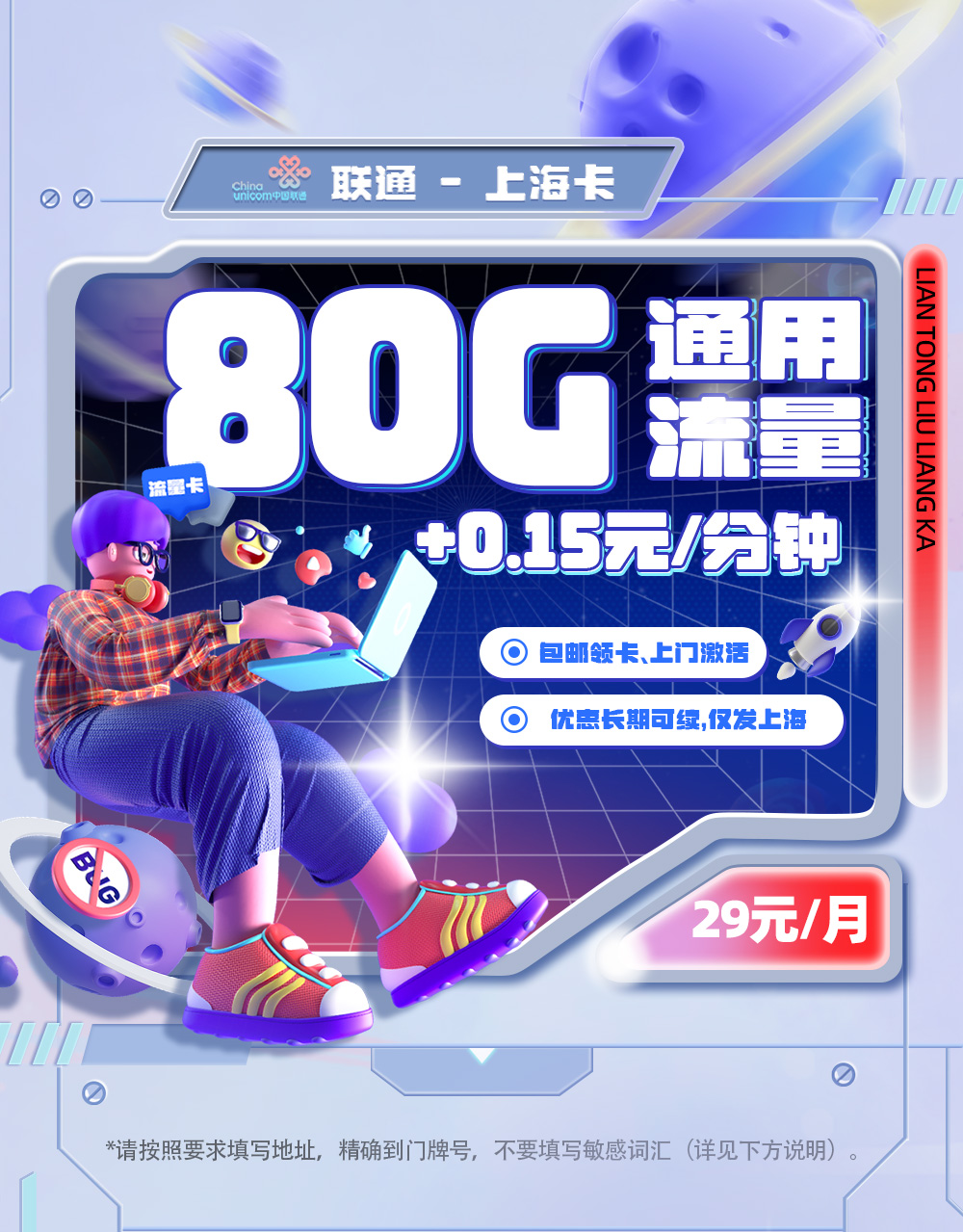 联通上海卡29元/月享80G全国通用高速流量  第1张