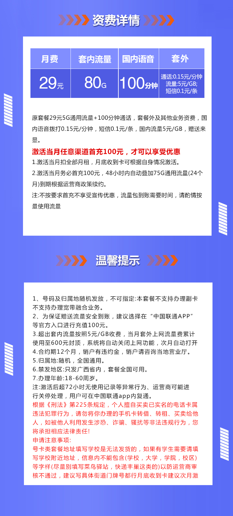 广西联通省内卡【在线选号】  第2张