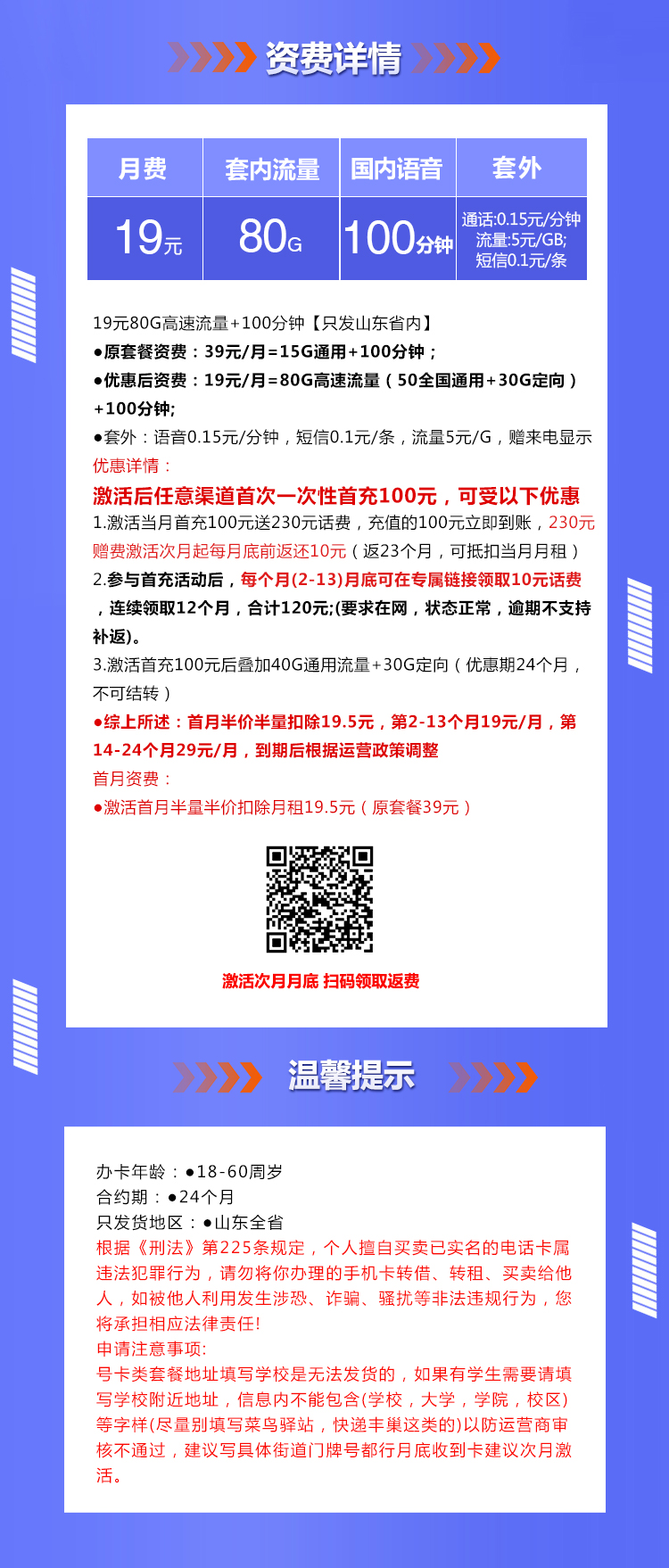 山东专用沧秋卡【首年19】  第2张
