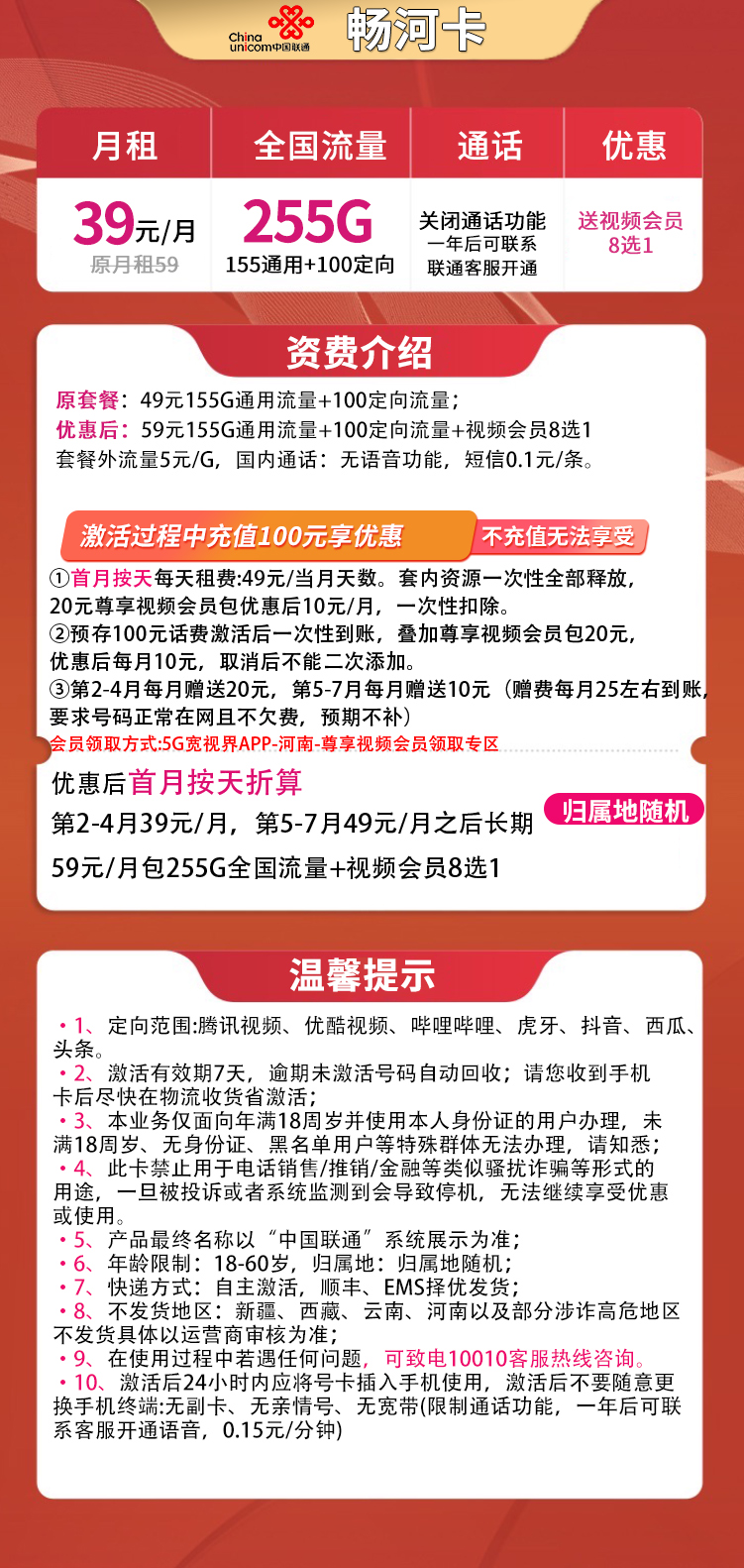 联通畅河卡39元255G全国流量+送会员8选1  第2张