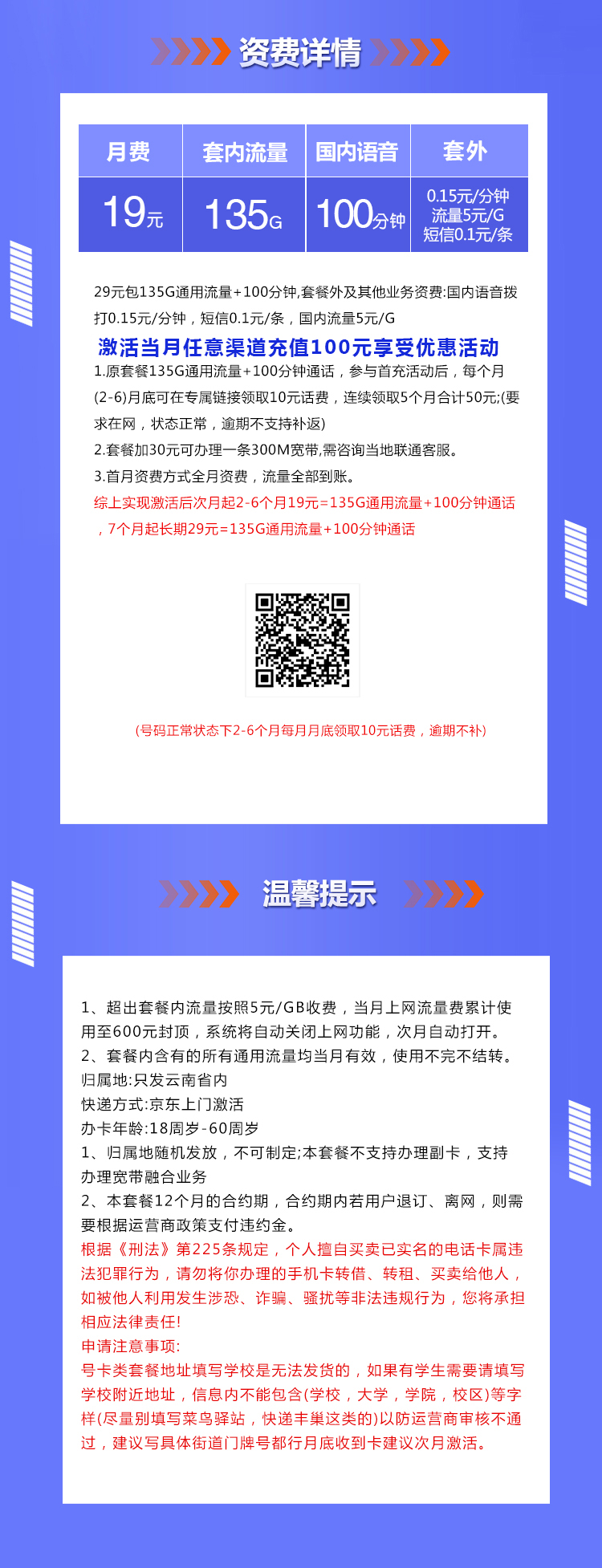 云南联通专属卡19元135G通用+100分钟【仅限云南，在线选号】  第2张