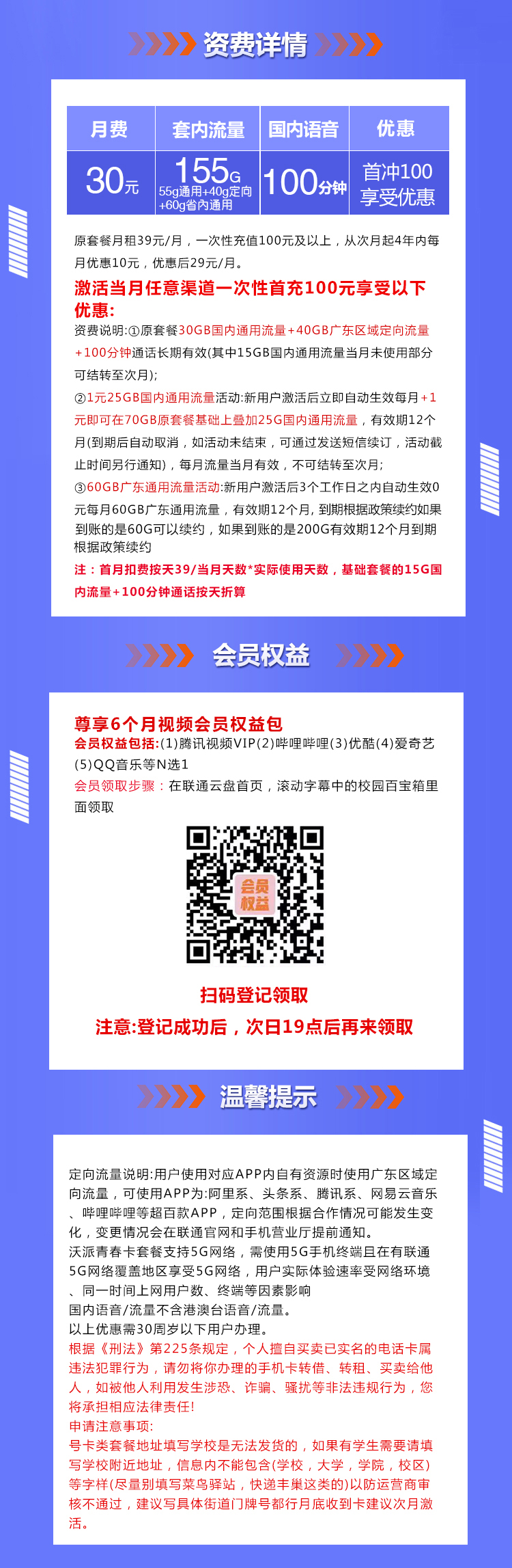 广东联通专属卡30元155G+100分钟【仅发广东】  第2张