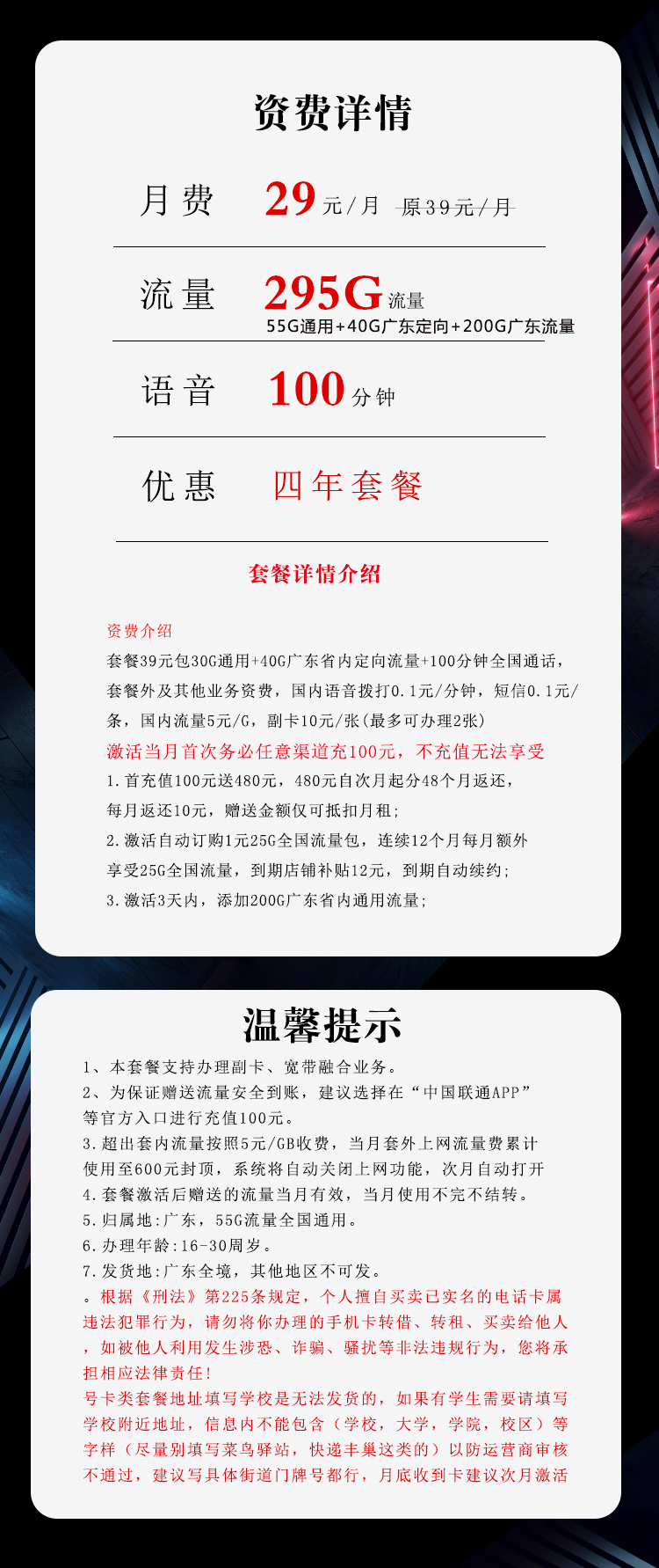联通广东省内专属卡29元295G+100分钟【四年套餐】  第2张