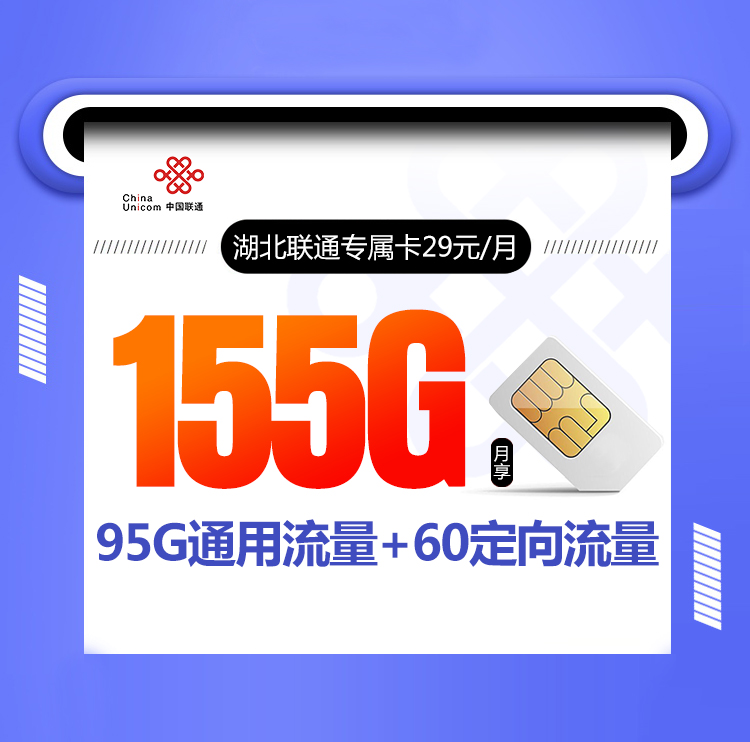 江苏联通省内专属卡19元80G+100分钟+两年19【 可选号 只发江苏】