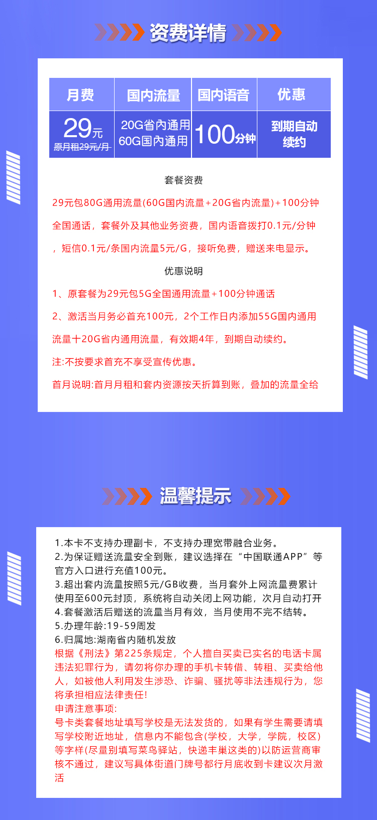 湖南联通省内卡29元80G+100分钟【只发湖南，在线选号】  第2张