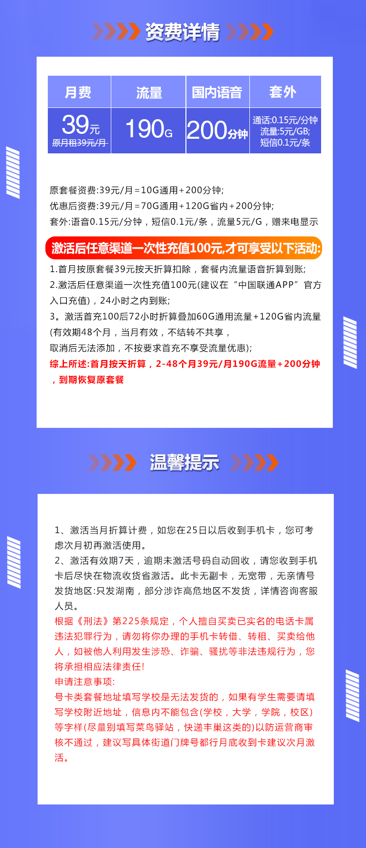 湖南联通省内专用卡39元190G+200分钟【只发湖南】  第2张