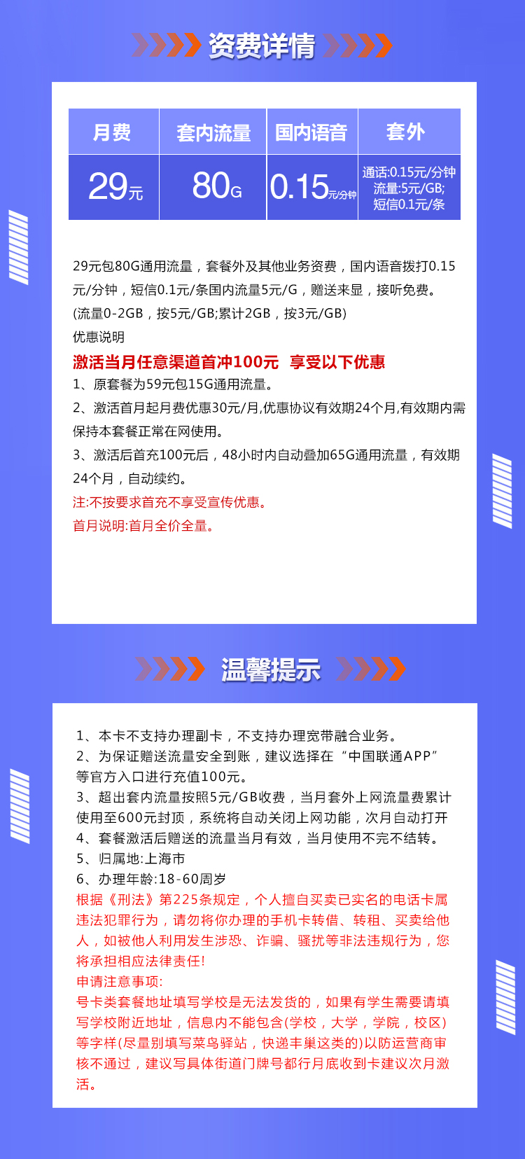 上海联通专属卡29元80G+通话0.15【 只发上海】  第2张