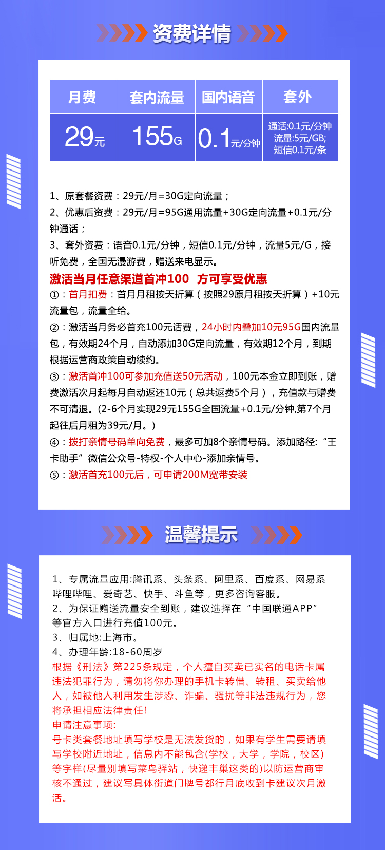 上海联通专属卡29元155G+通话0.1【送宽带只发上海】  第2张