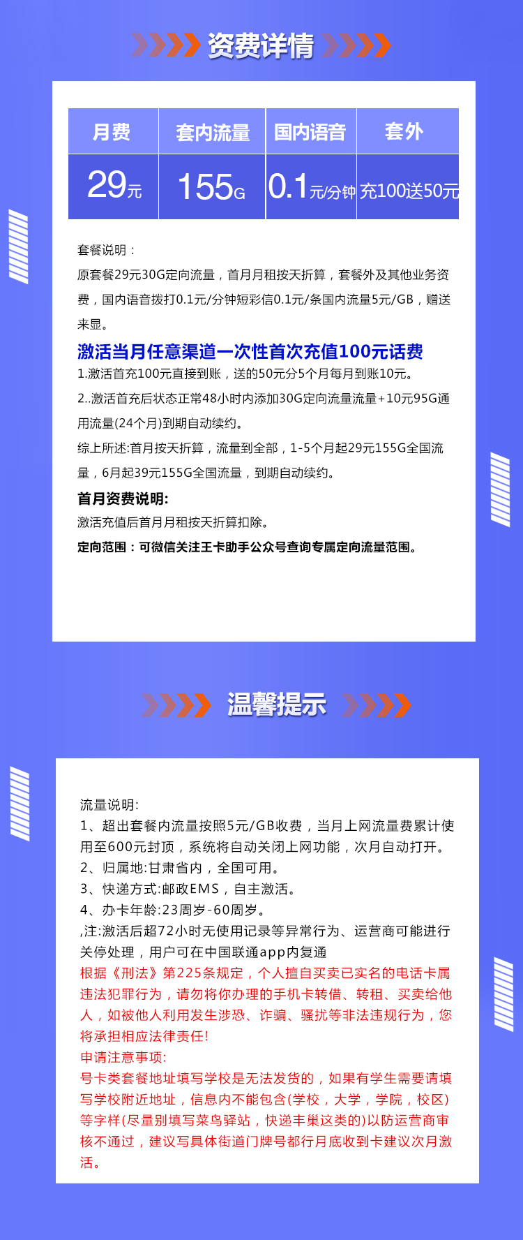 甘肃联通省内卡29元155G+通话0.1  第2张