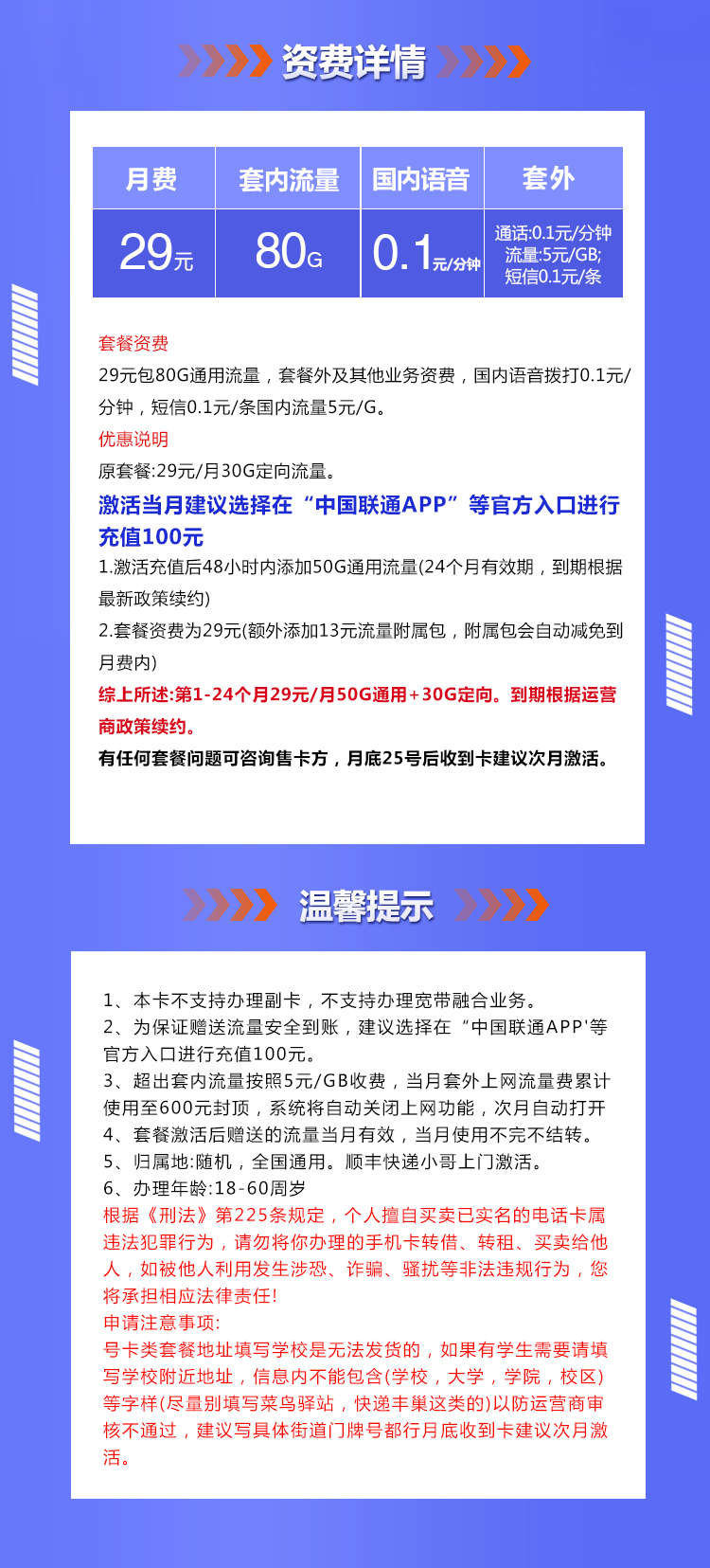 陕西联通本地卡29元80G【仅发陕西，在线选号】  第2张