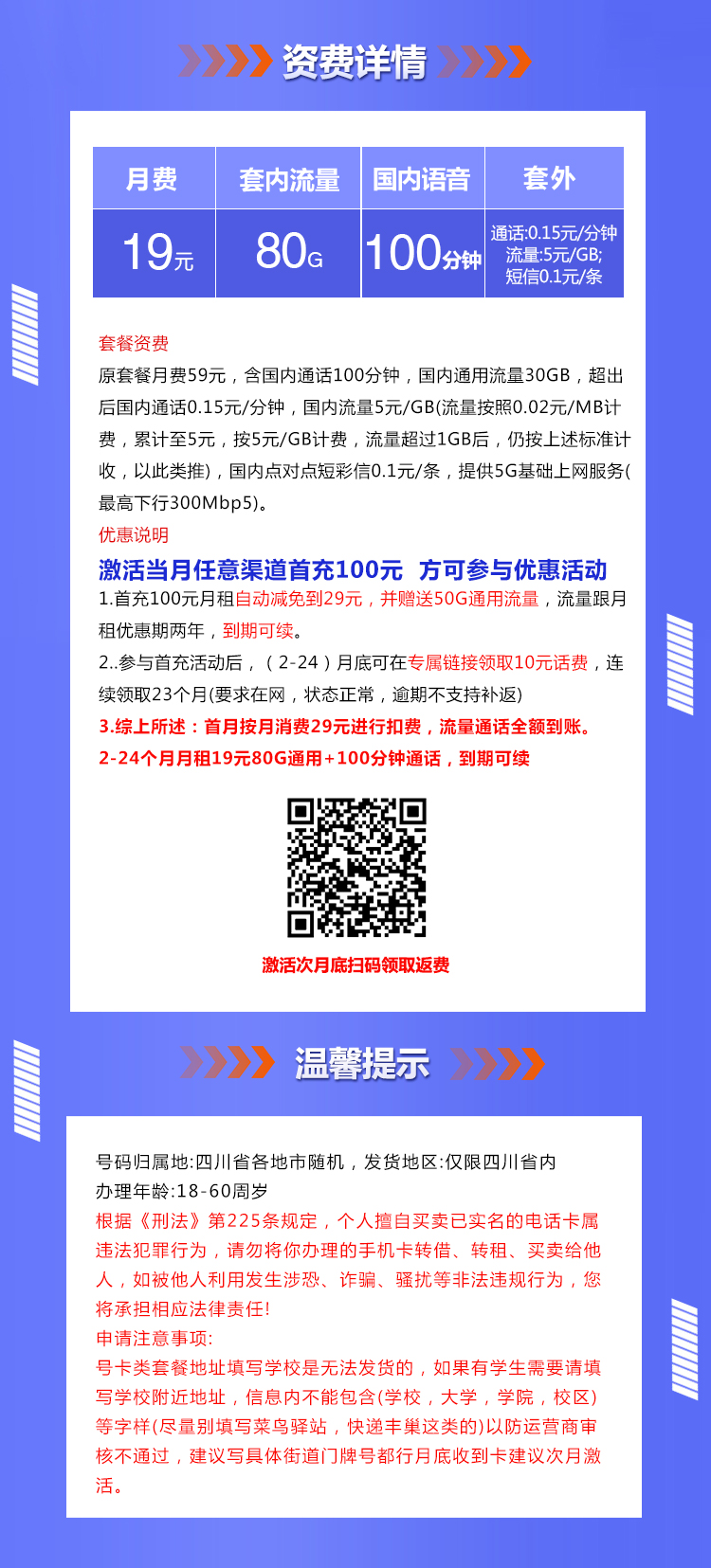 四川联通省内卡19元80G+100分钟【仅发四川，两年19】  第2张