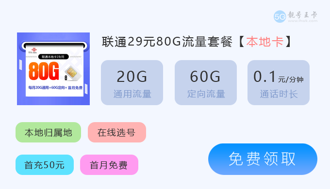 台州联通流量卡推荐办理,联通畅游卡185G通用流量 第2张 台州联通流量卡推荐办理,联通畅游卡185G通用流量 第2张