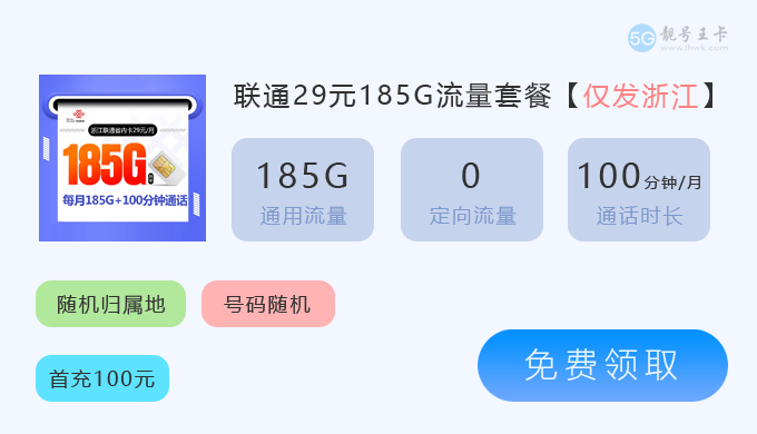 台州联通流量卡推荐办理,联通畅游卡185G通用流量 第3张 台州联通流量卡推荐办理,联通畅游卡185G通用流量 第3张