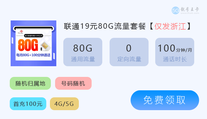 台州联通流量卡推荐办理,联通畅游卡185G通用流量 第4张 台州联通流量卡推荐办理,联通畅游卡185G通用流量 第4张