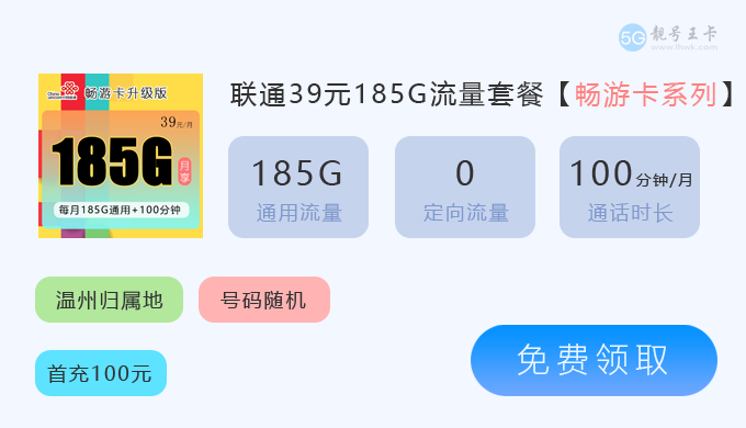 台州联通流量卡推荐办理,联通畅游卡185G通用流量 第5张 台州联通流量卡推荐办理,联通畅游卡185G通用流量 第5张