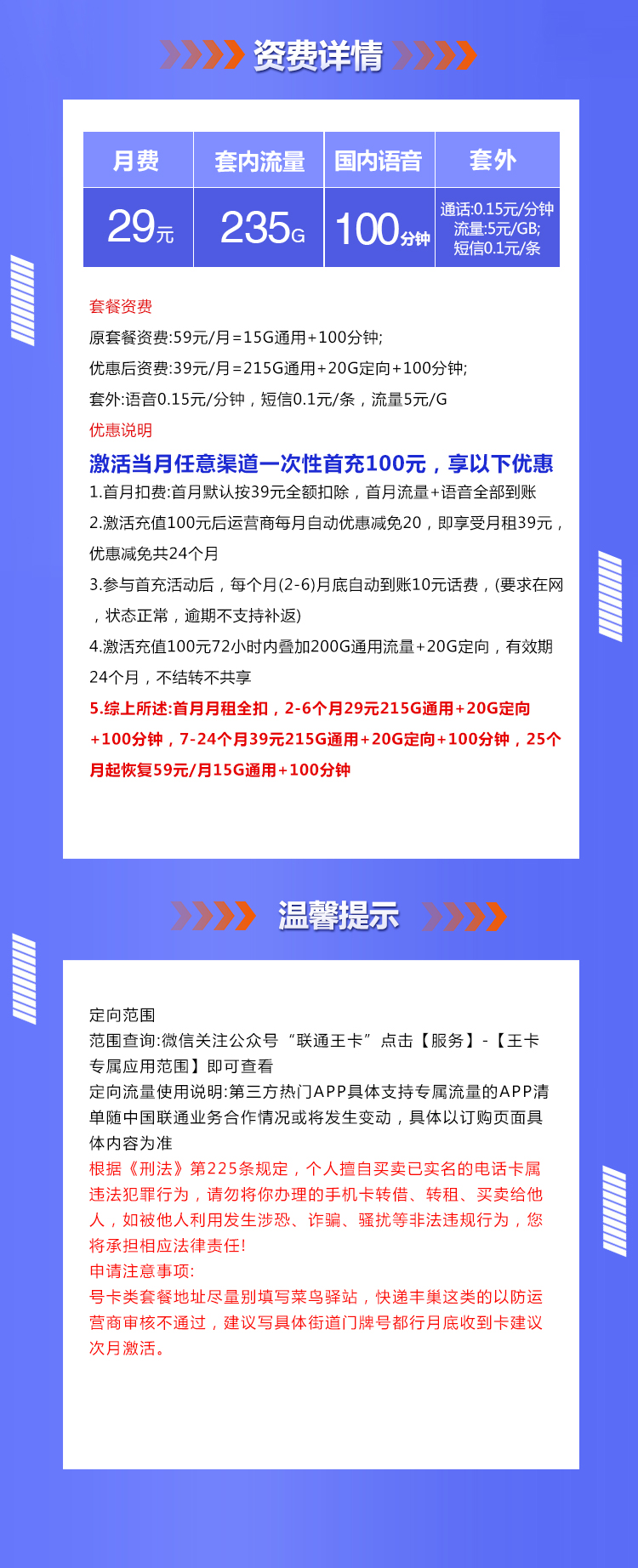 上海联通专属卡【29元235G流量+100分钟】  第2张