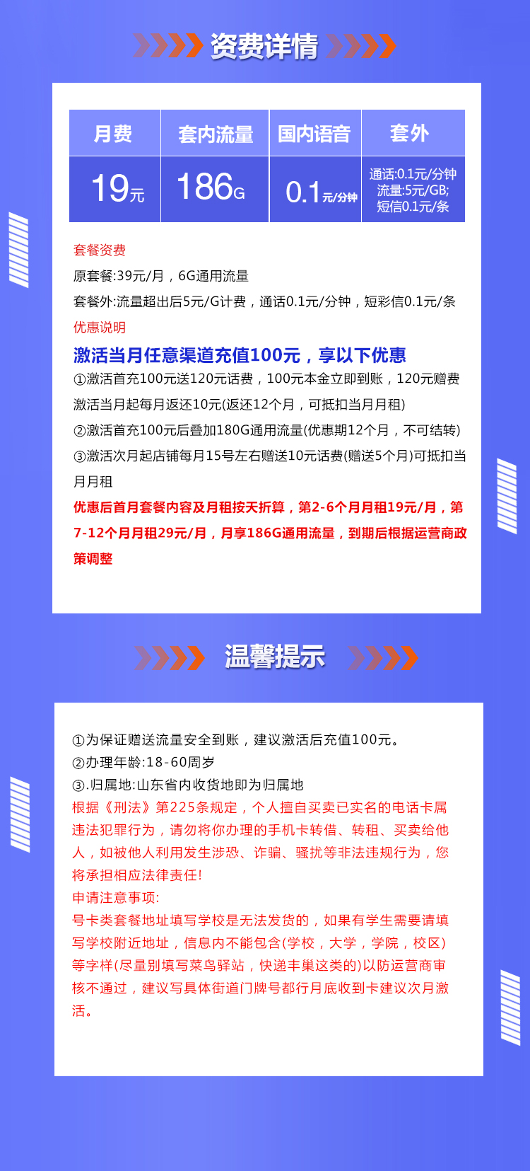 山东联通本地卡【19元186G流量】  第2张