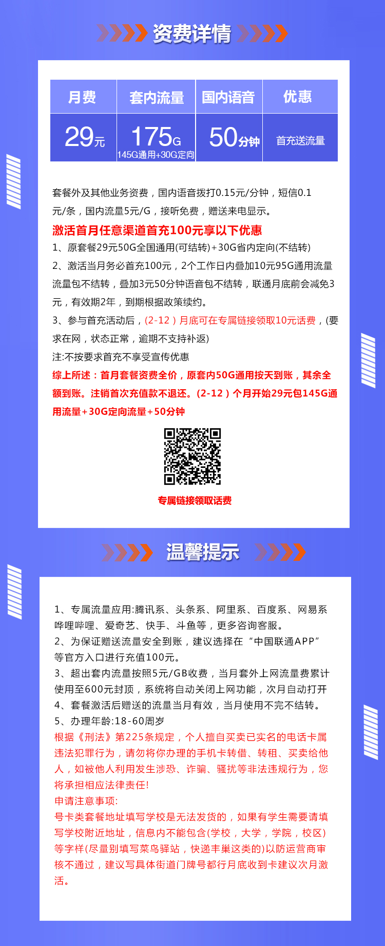 江西联通省内专属卡【29元175G流量+50分钟】  第2张