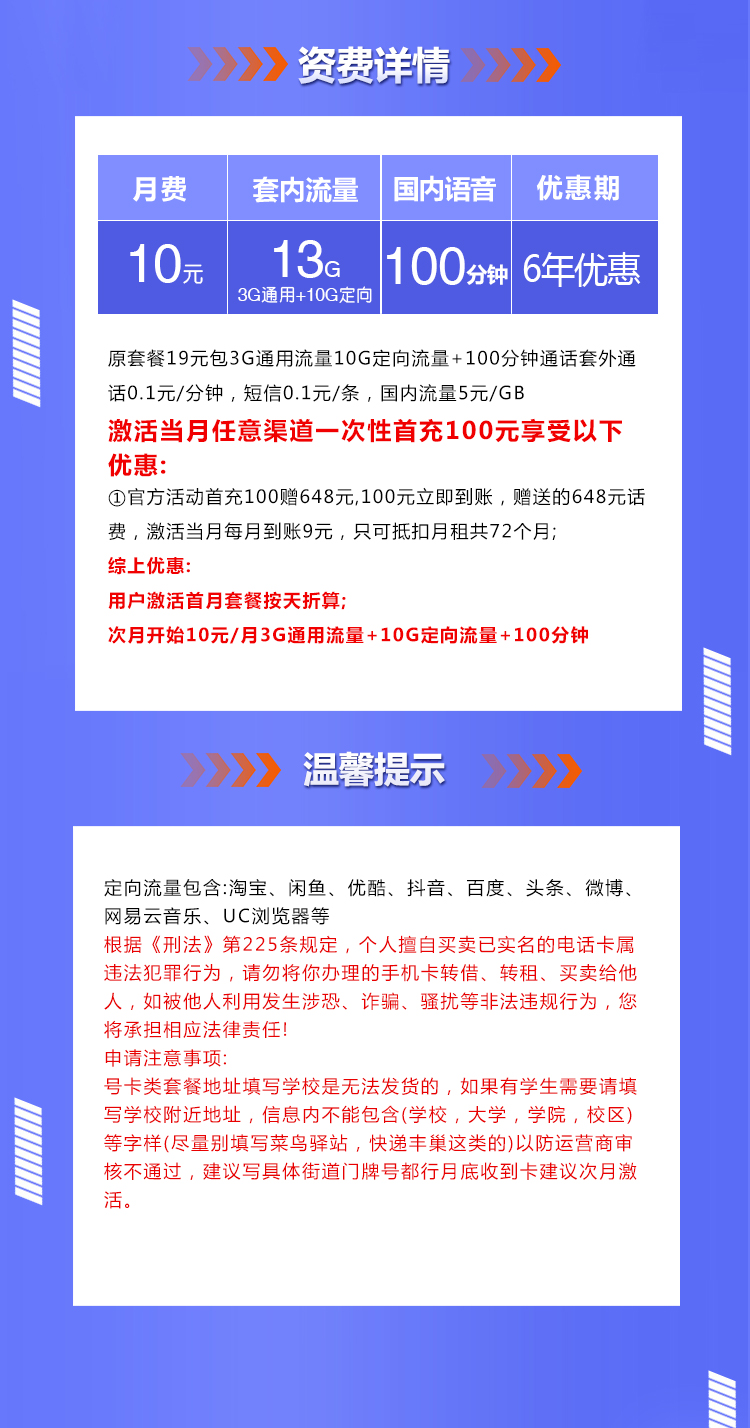 联通沧树卡【10元13G+100分钟 6年优惠】  第2张