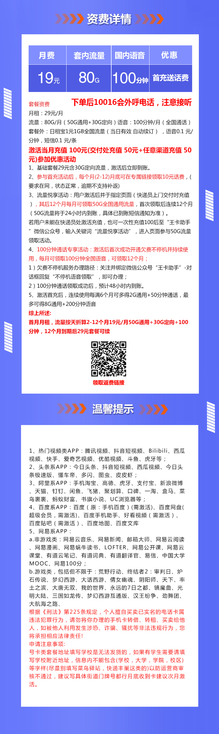 联通当地卡【19元80G流量+100分钟+在线选号】  第2张