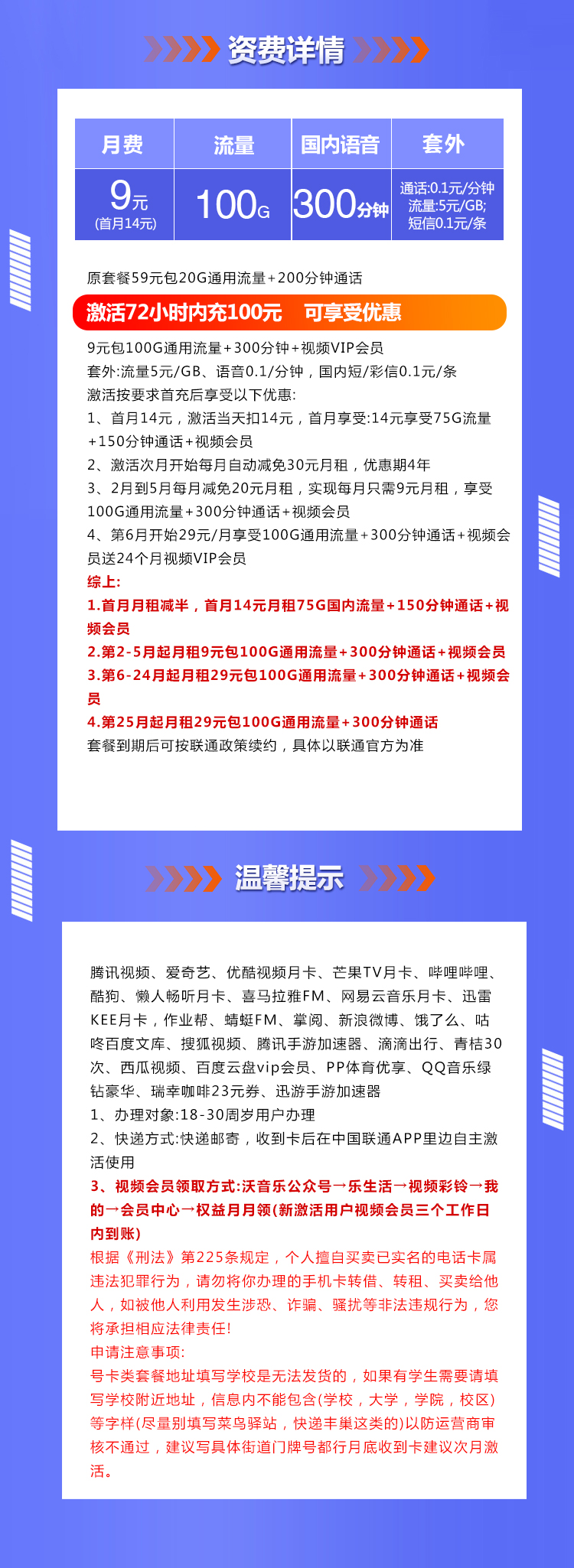 联通沧惠卡【9元100G+300分钟+视频会员】  第2张