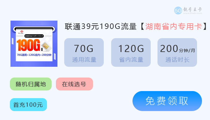 娄底联通流量卡套餐有哪些?推荐湖南联通省内卡29元80G流量套餐  第2张 娄底联通流量卡套餐有哪些?推荐湖南联通省内卡29元80G流量套餐  第2张