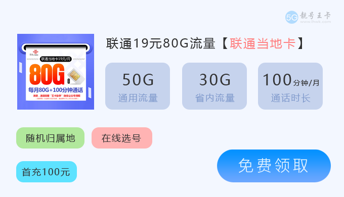 绍兴电话卡,推荐爆款联通29元185通用流量