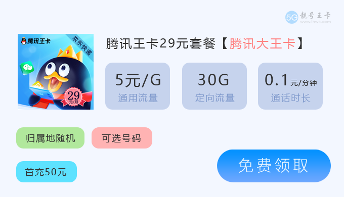 绍兴电话卡,推荐爆款联通29元185通用流量