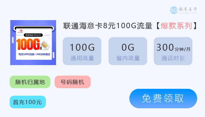 凉山联通流量卡申请官网，推荐联通爆款29元160G流量卡  第3张