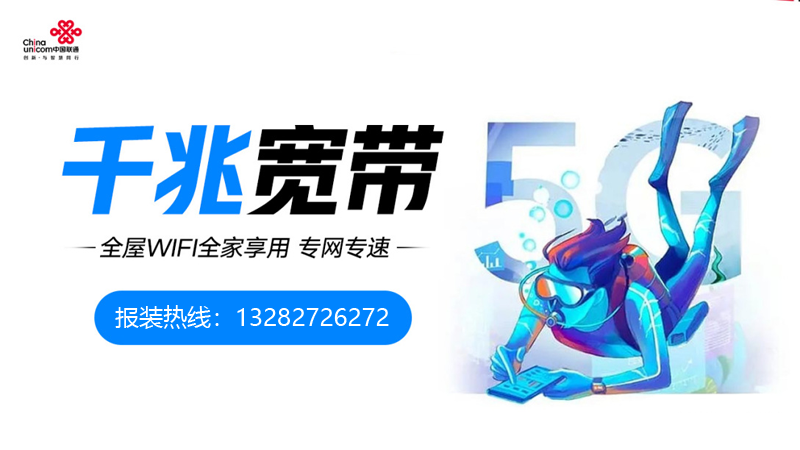 商河联通宽带资费标准表，推荐联通500兆包两年1080元