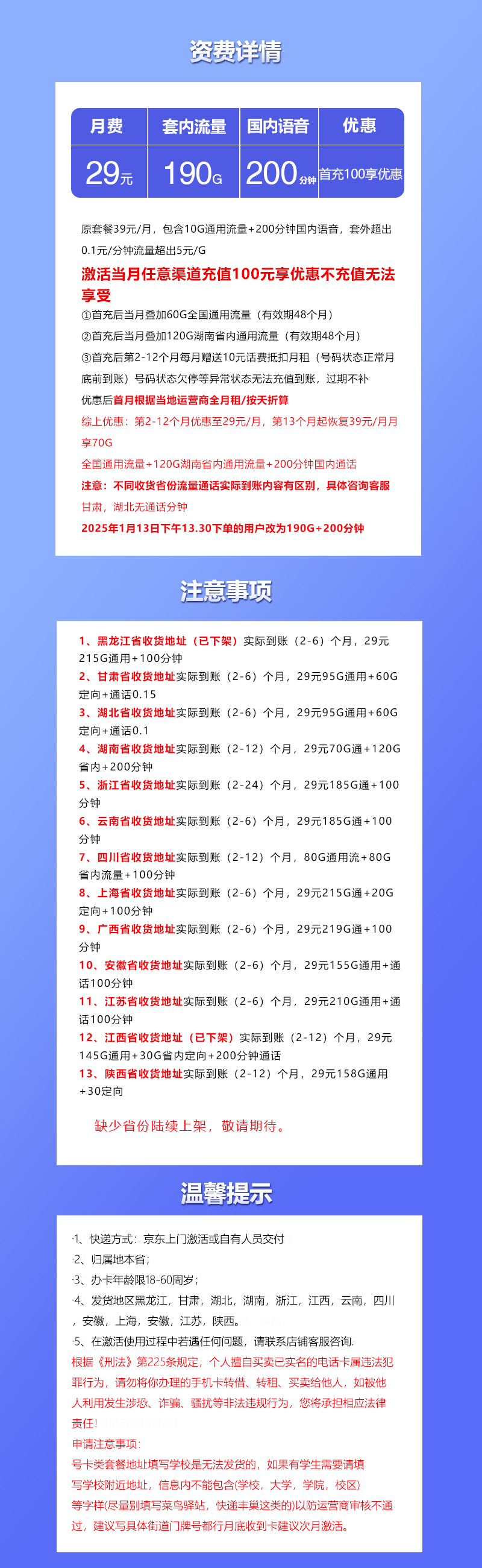 联通沧集卡【29元190G爆款本省卡】  第2张