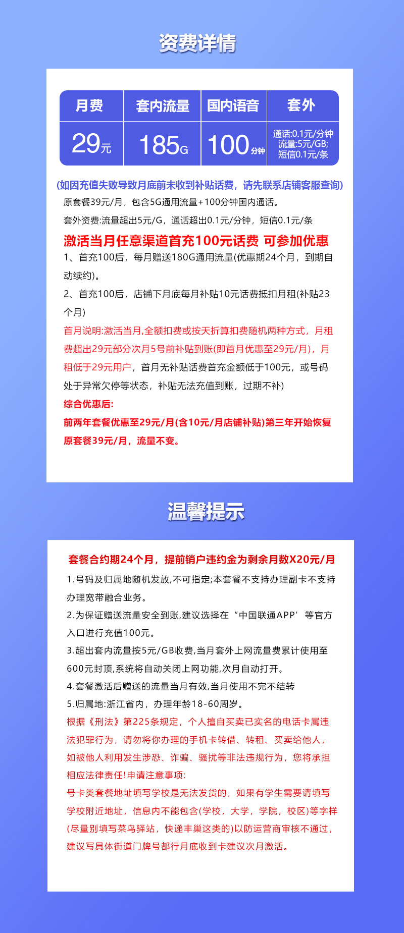 浙江联通省内卡【29元185G通用流量+100分钟】  第2张