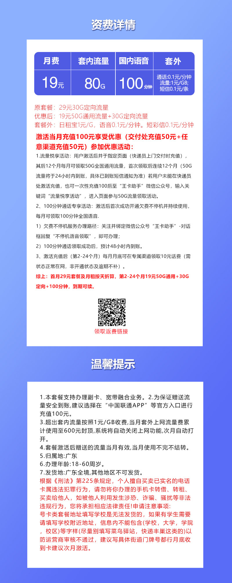 广东联通专属卡【两年19元80G+100分钟】  第2张