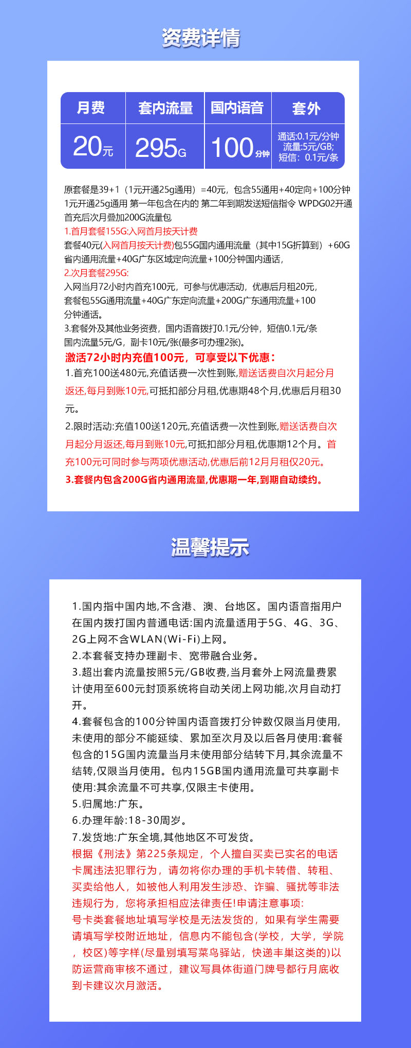 广东联通省内专属卡【20元295G+100分钟】  第2张