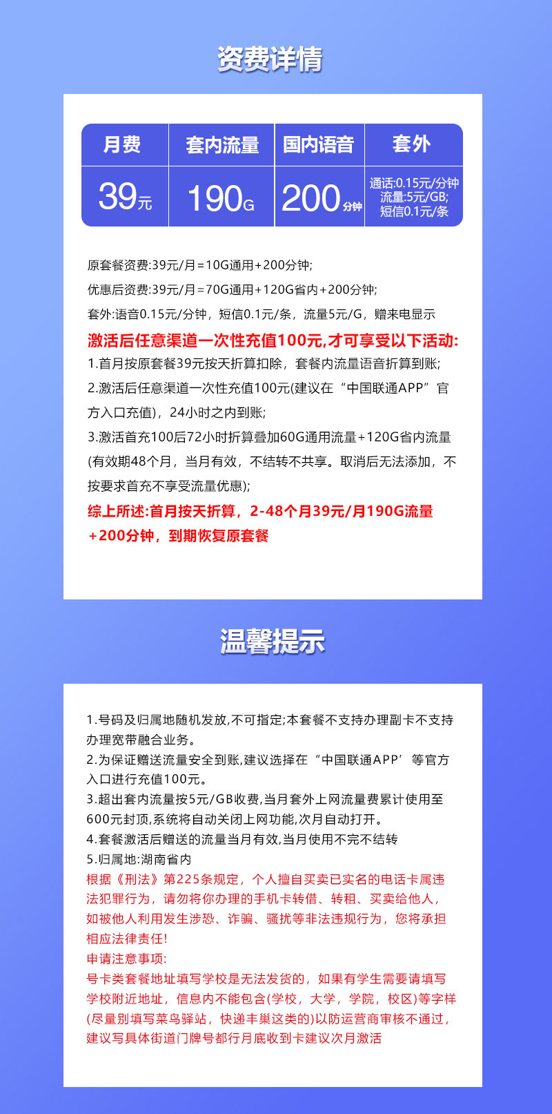 湖南联通省内专用卡【39元190G+200分钟】  第2张