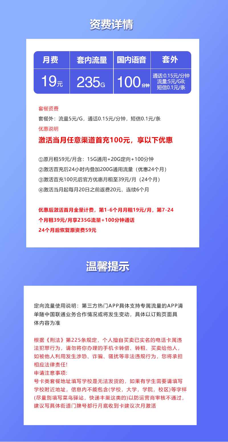 上海联通专属卡【仅发上海】19元235G+100分钟  第2张