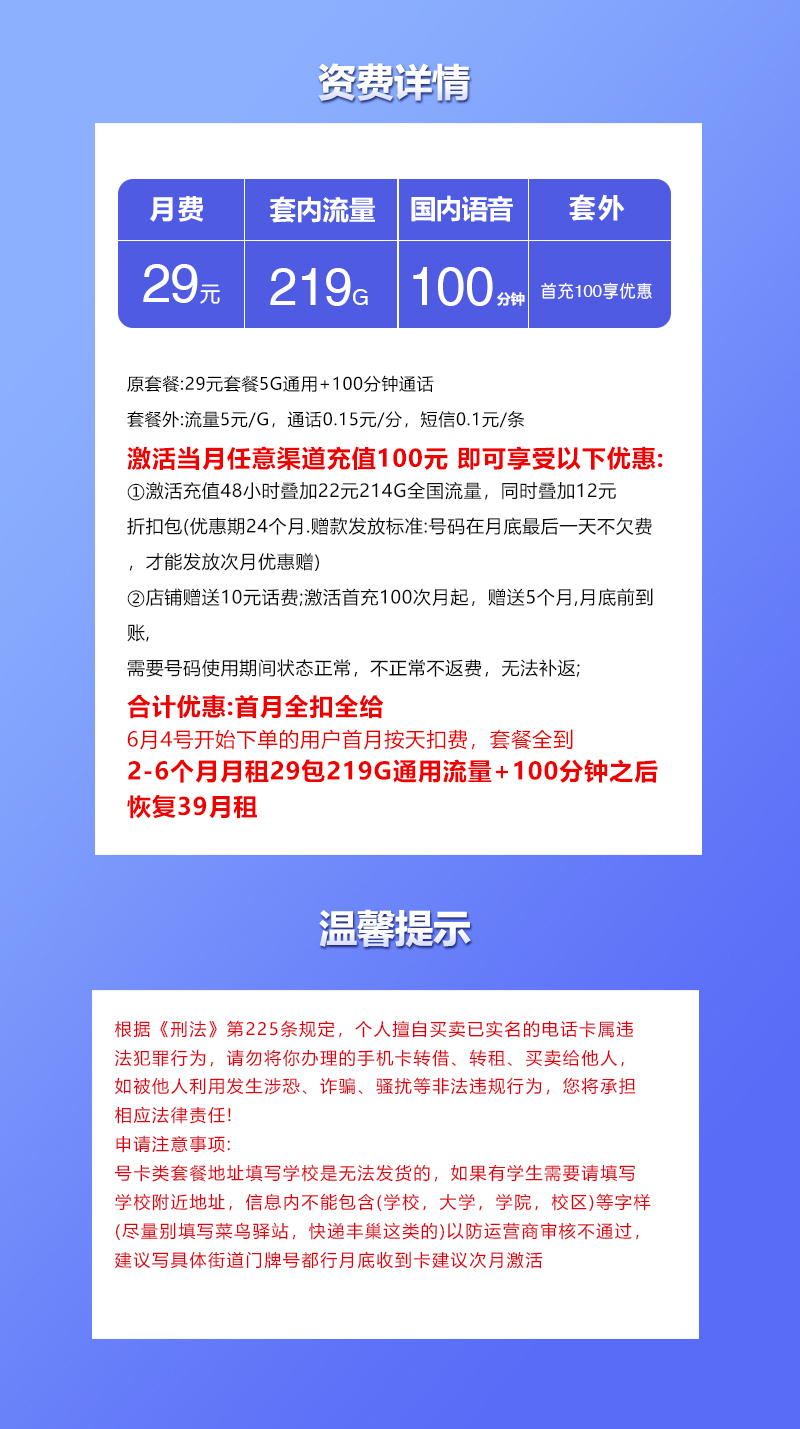 广西联通省内专属卡【29元219G+100分钟】  第2张