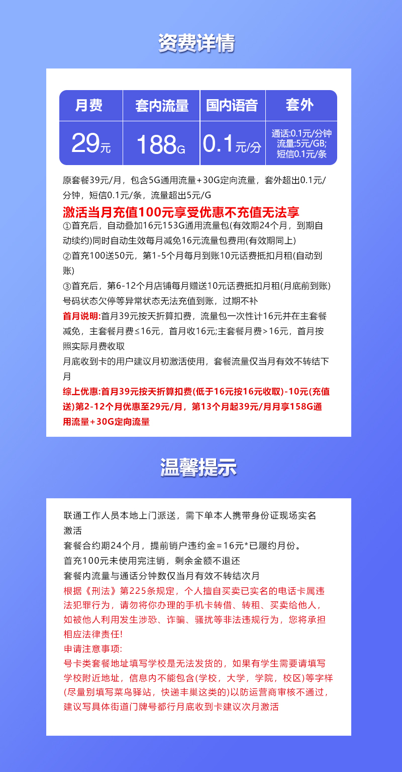 陕西联通省内卡29元158G通用流量+30G定向流量  第2张