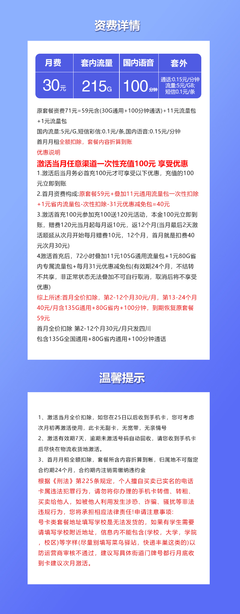 联通四川专属卡【30元215G+100分钟】  第2张