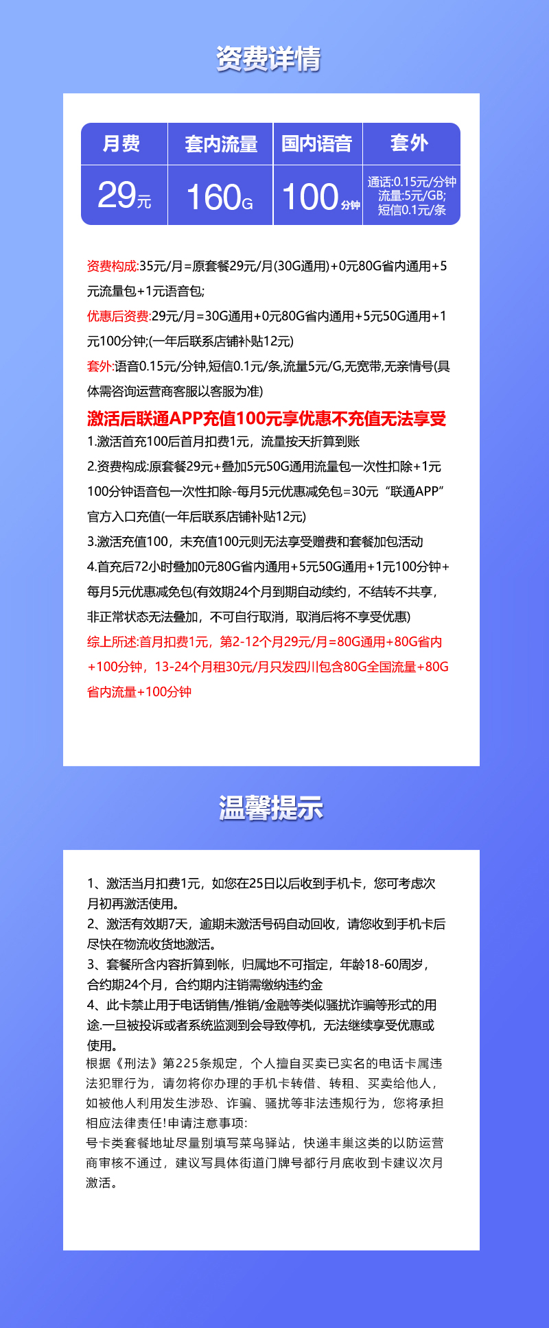 四川联通省内专属卡【29元160G流量+100分钟】  第2张