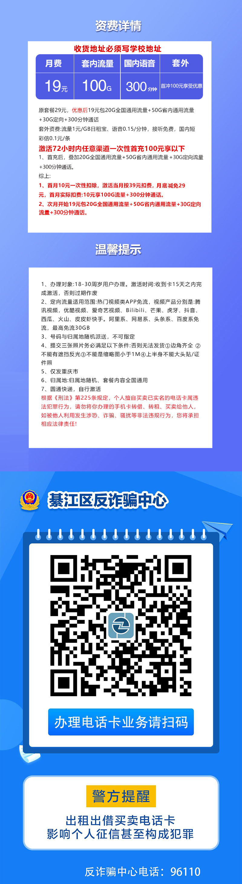 重庆联通专用卡【19元100G流量+300分钟】  第2张