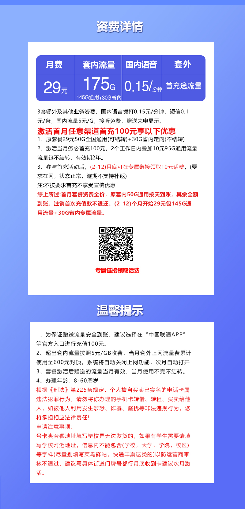 江西联通流量卡套餐介绍，推荐江西联通卡29元通用流量