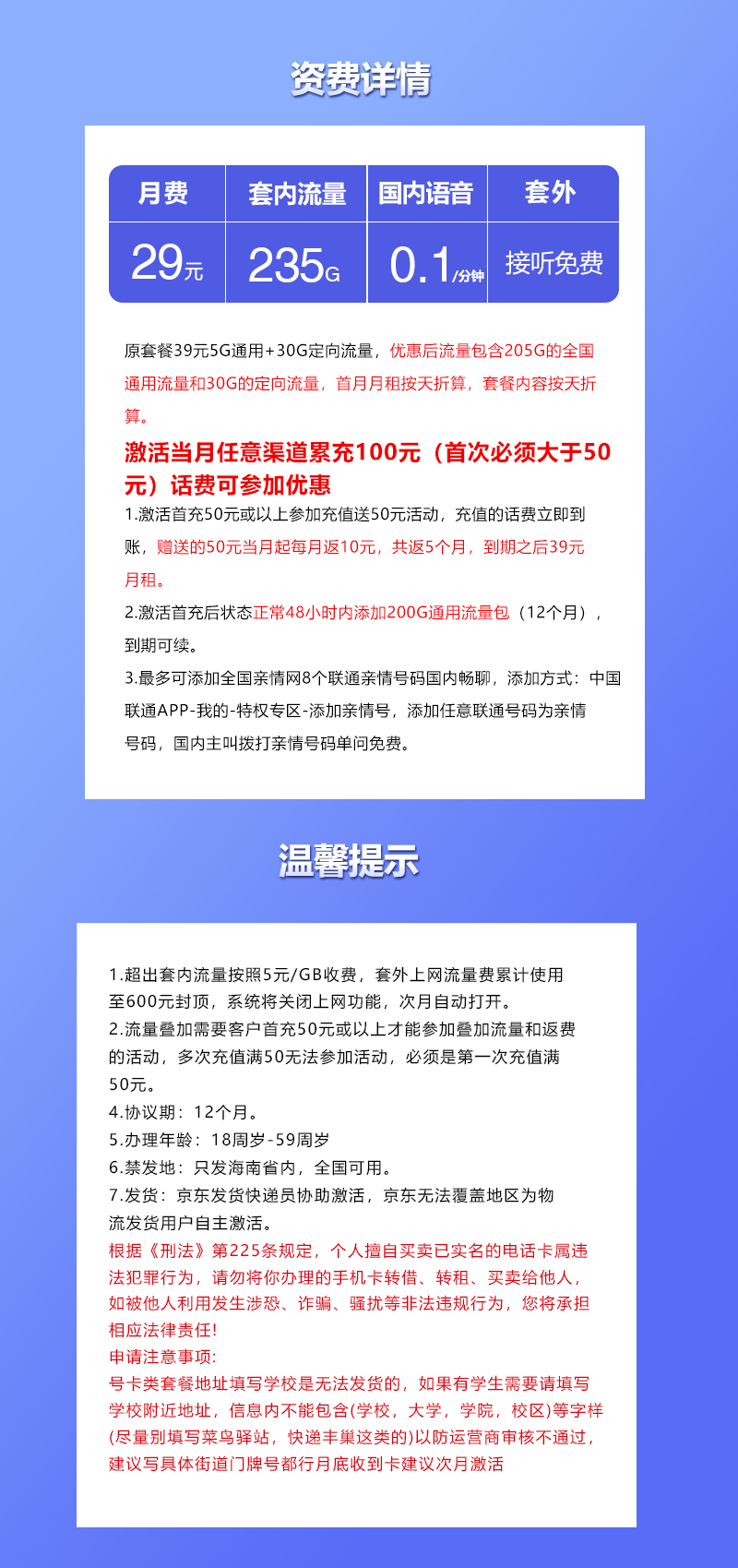 海南联通省内卡【29元235G高速流量】  第2张