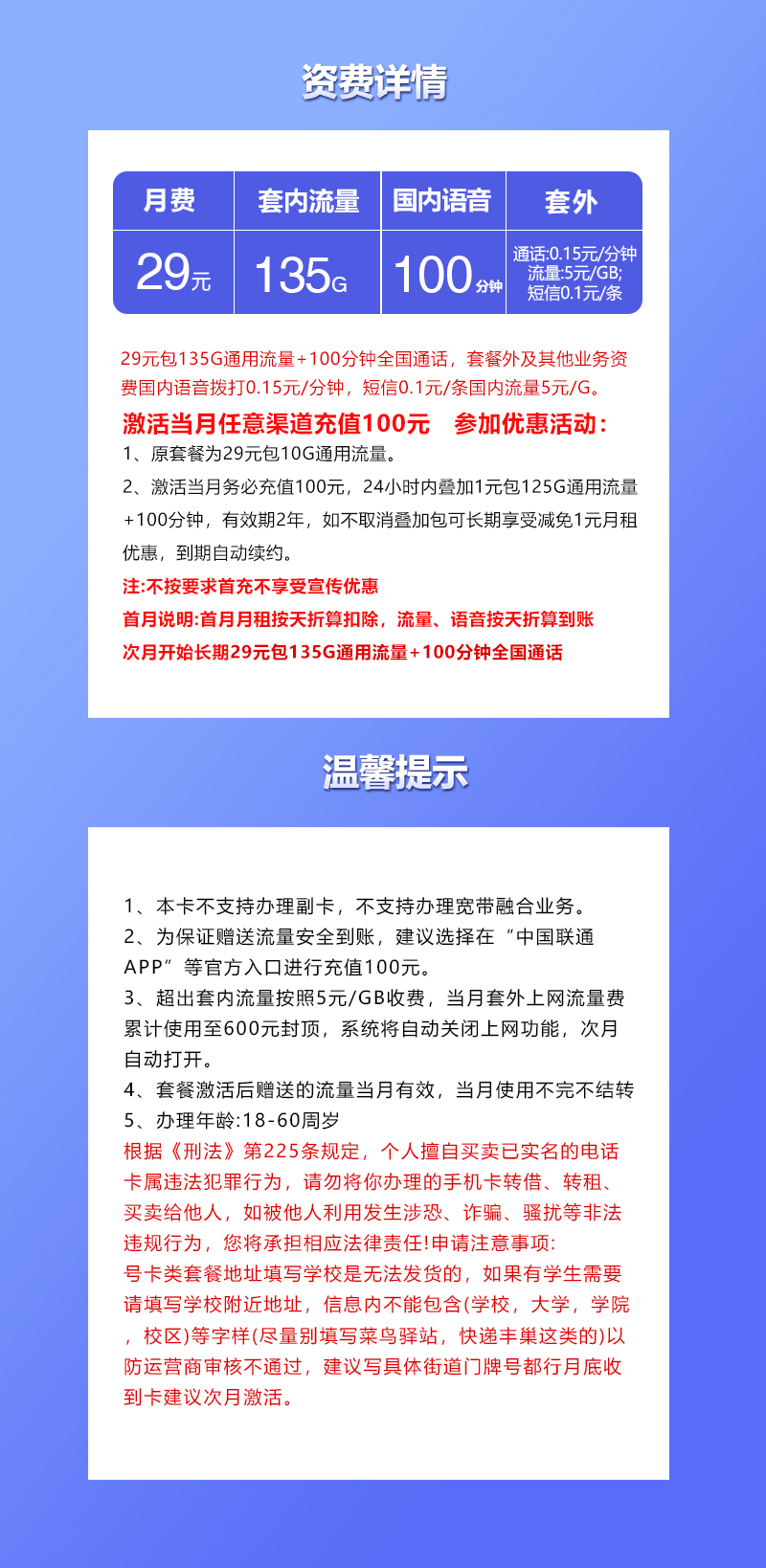 湖北联通卡有哪些套餐?湖北联通省内卡29元135G流量