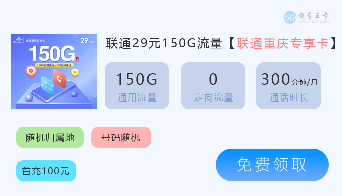 重庆联通流量卡套餐，2025年重庆联通套餐价格表
