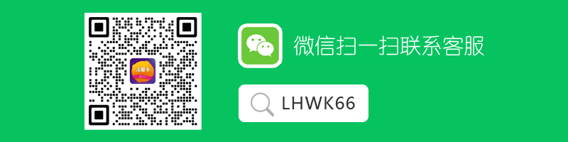 微信扫一扫联系客服.png