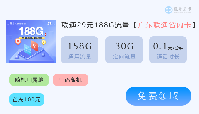 深圳联通流量套餐资费详情？广东联通特惠流量卡19元80G流量套餐