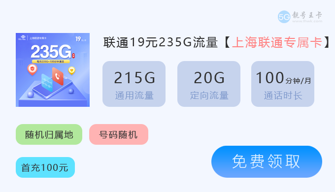 2025上海移动流量卡推荐19元享235G大流量套餐真实测评  第2张