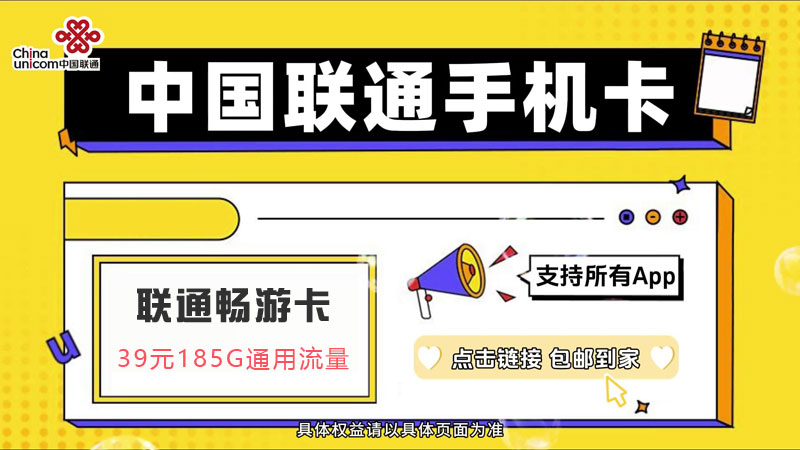 上海联通流量卡套餐，免费领取联通19元235G通用流量